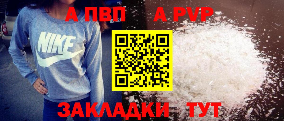 Гусиноозёрск  A PVP VHQ  Вход с VPN  Alpha PVP кристаллы 