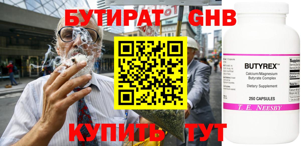 Гусиноозёрск  БУТИРАТ 1.4BDO  Вход с VPN 