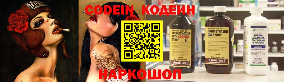 Кодеин напиток Lean (лин)  Вход с VPN  Гусиноозёрск 