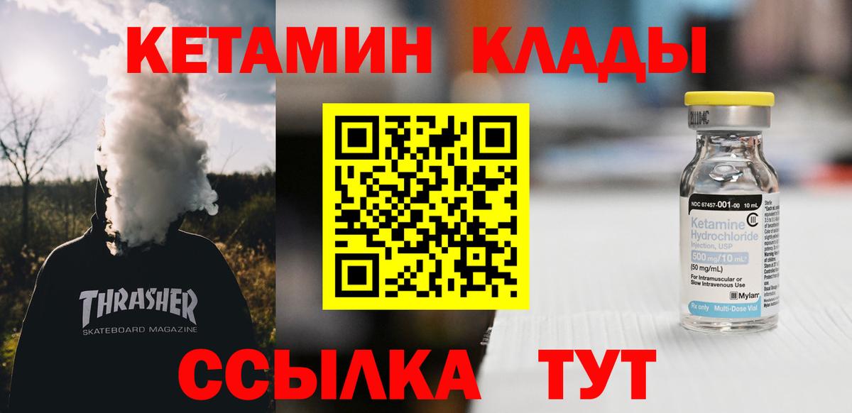Гусиноозёрск  Кетамин VHQ  Вход с VPN 