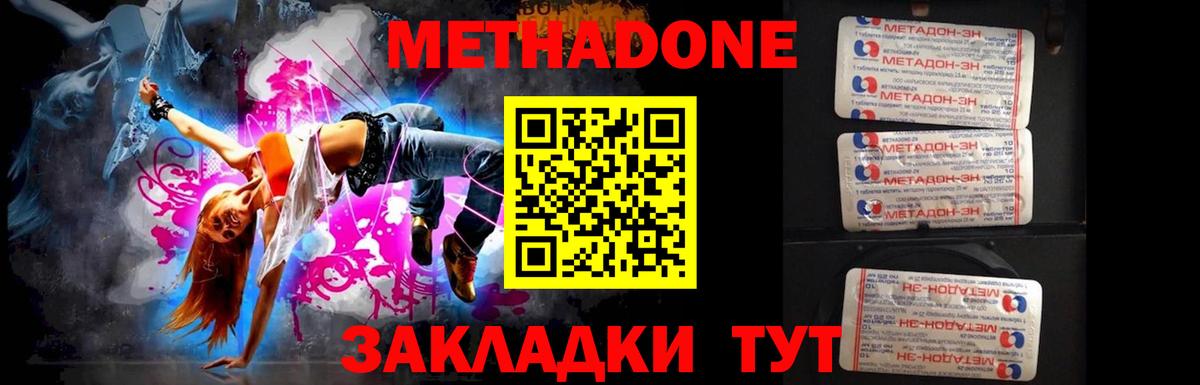 Метадон methadone Гусиноозёрск